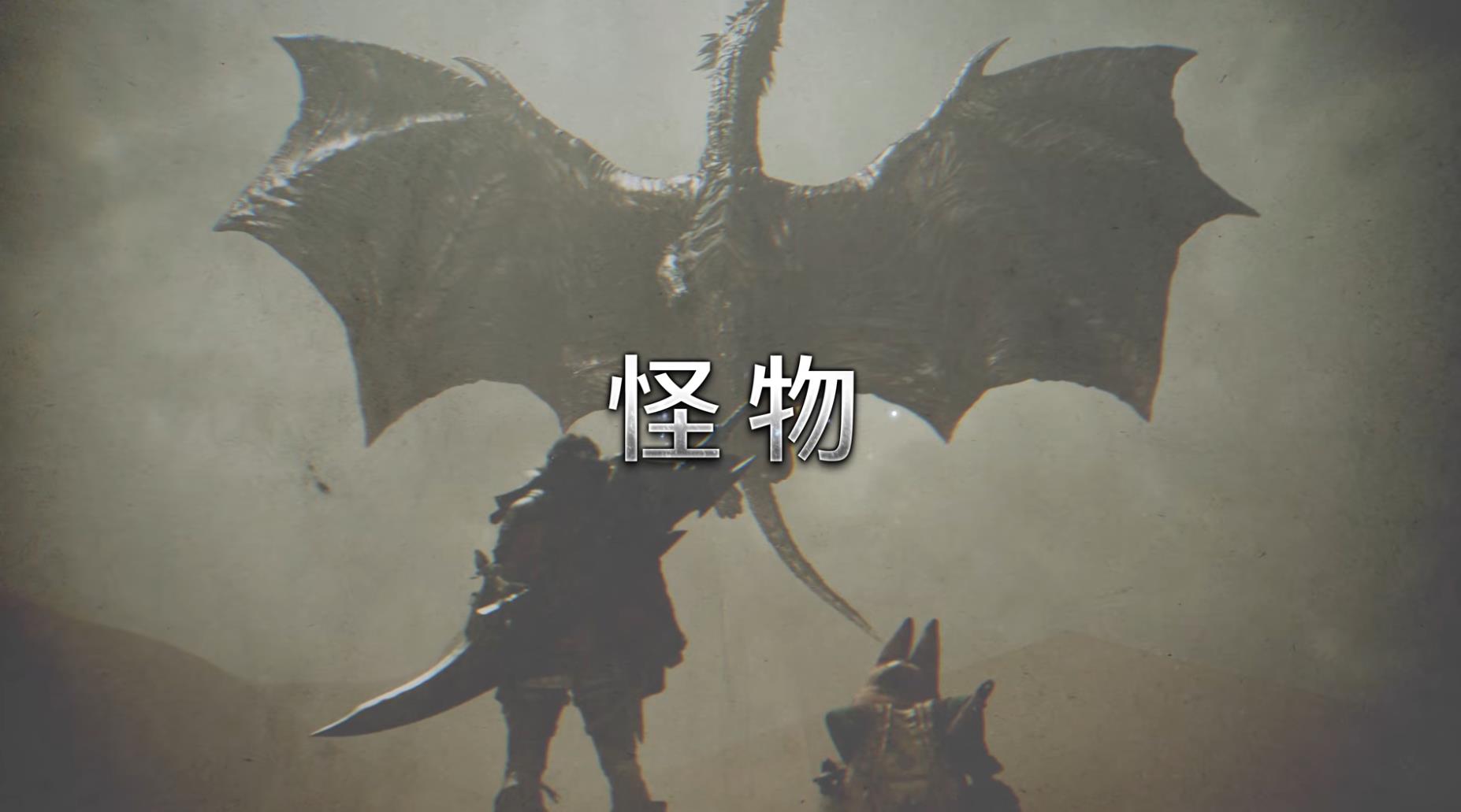 "Monster Hunter Wilderness: Ascendance" Lao Shanlong and Steel Dragon are confirmed to return! Strange dragon may appear