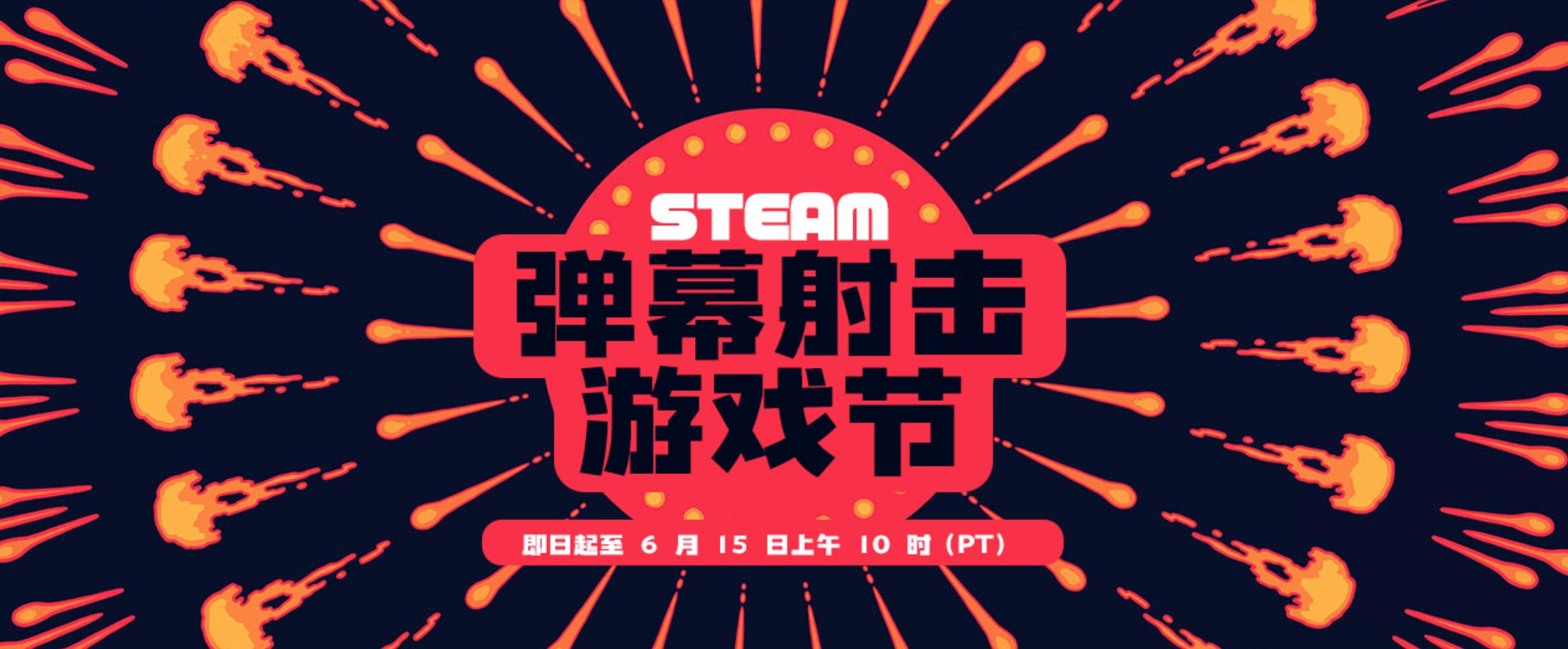 You can never have too many barrages! Steam Danmaku Shooting Game Festival starts today