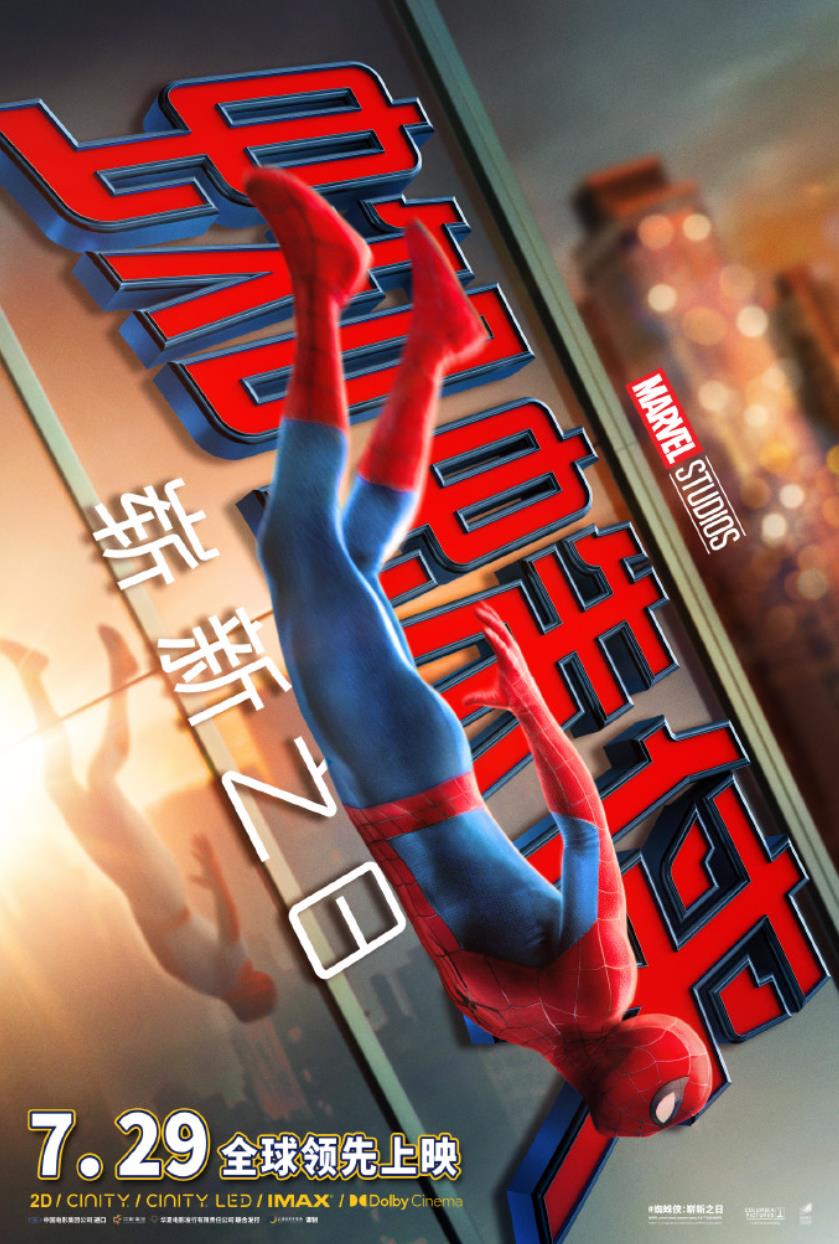 The movie "Spider-Man: New Day" is scheduled to be released in China on July 29