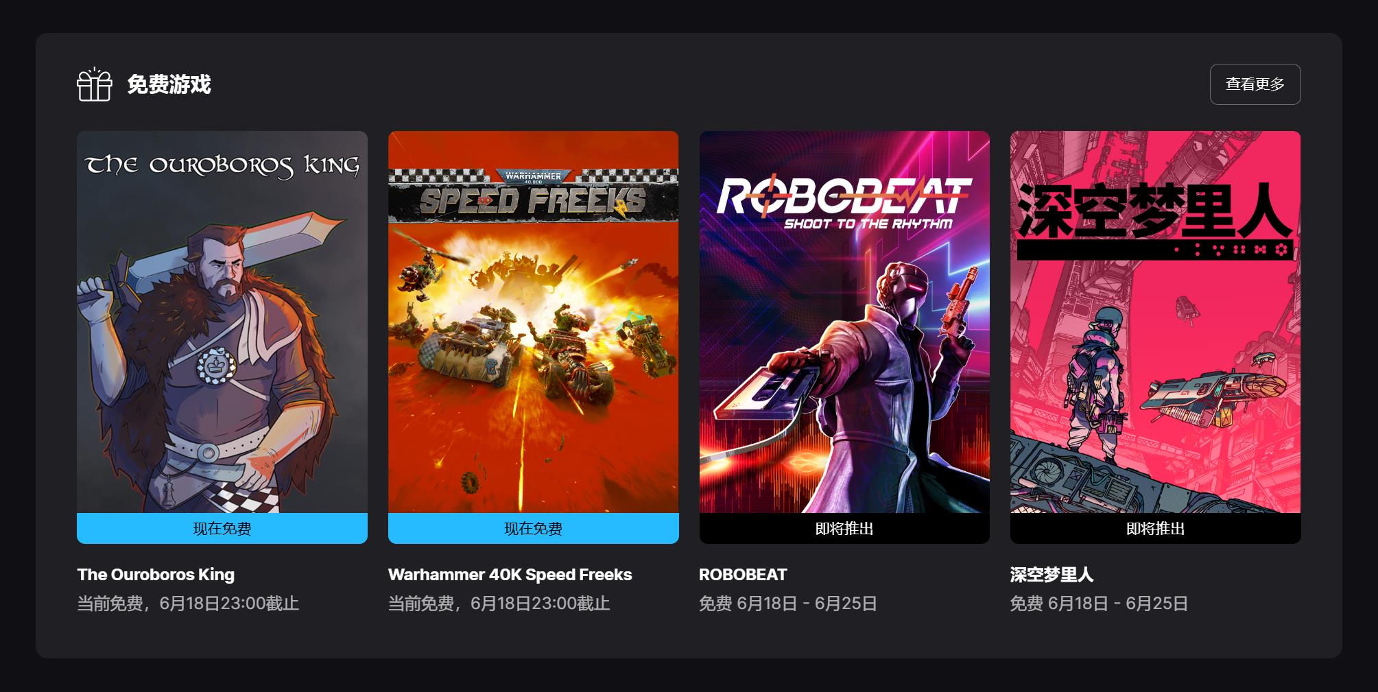 The racing game "Warhammer 40,000: Rush" and the chess game "King Ouroboros" are now available for free on the Epic Store