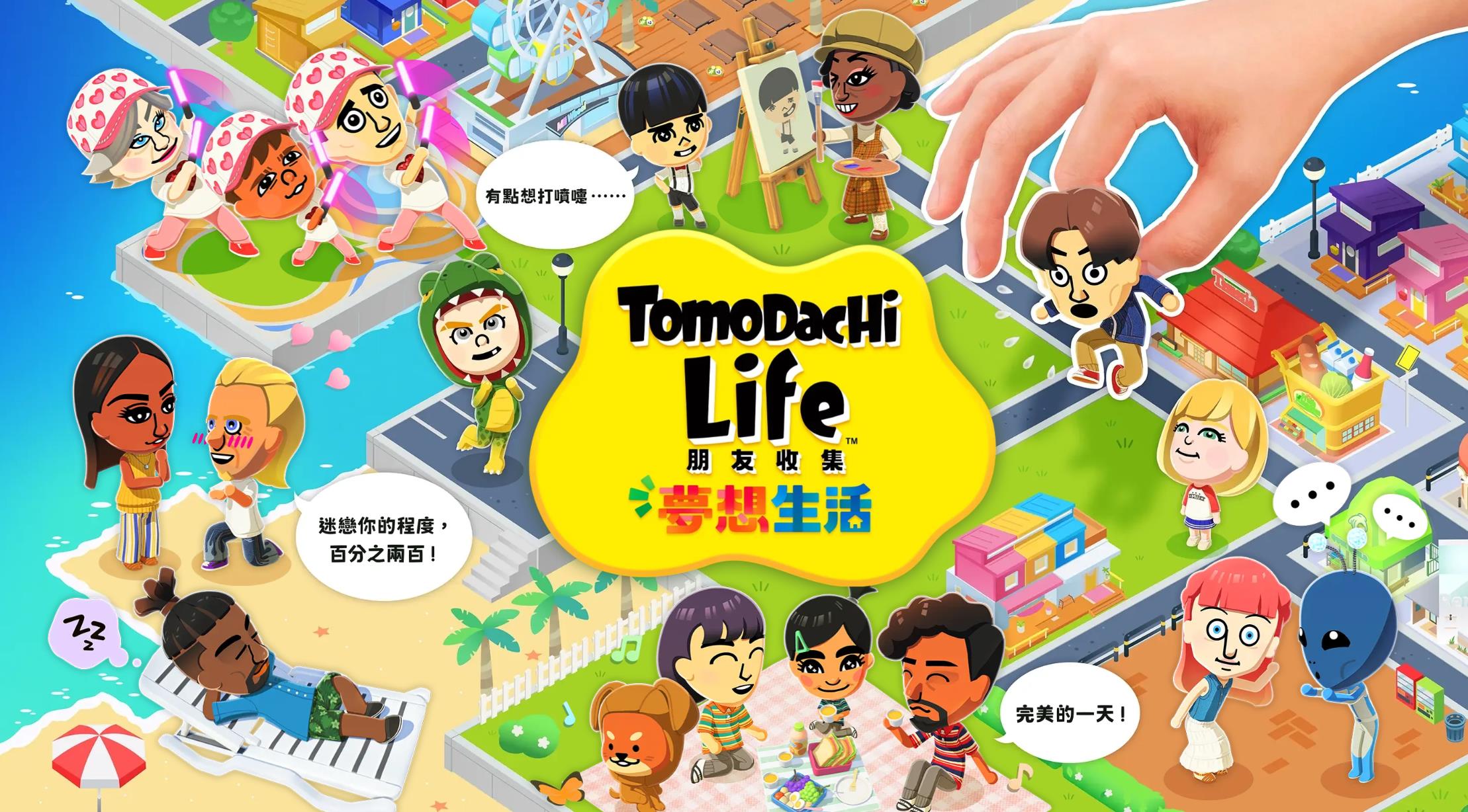 Famitsu's latest game sales list: "Friend Collection: Dream Life" continues to dominate the list