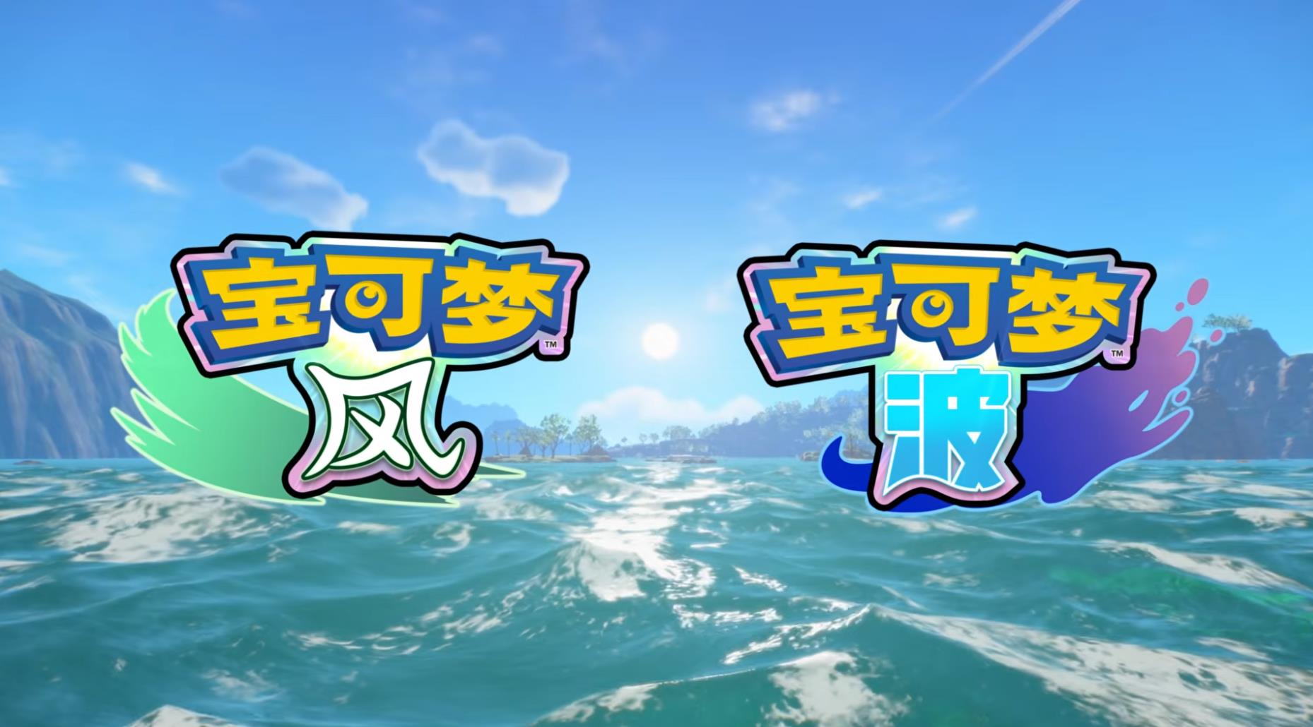 It is revealed that "Pokémon: Wind/Wave" may be released in September 2027
