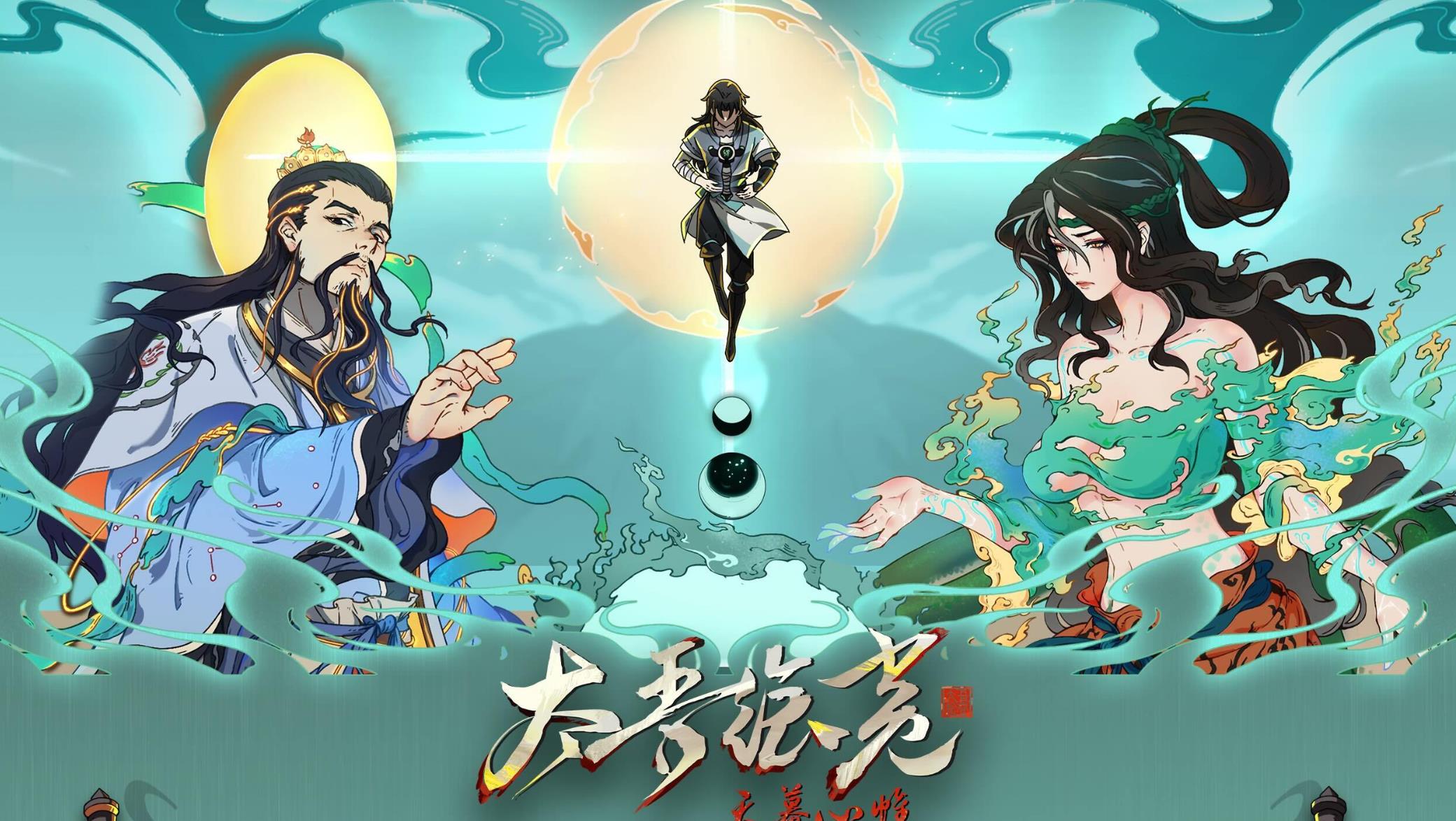The 1.0 update of "Taiwu Scroll: Heavenly Curtain" is online today: adding a new main story and bringing many improvements
