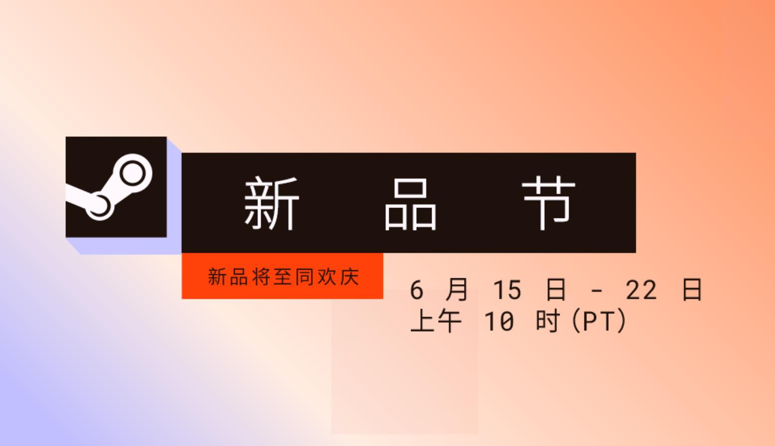 Late-night chat: What games did you play during the Steam New Product Festival, and what content did you recommend?