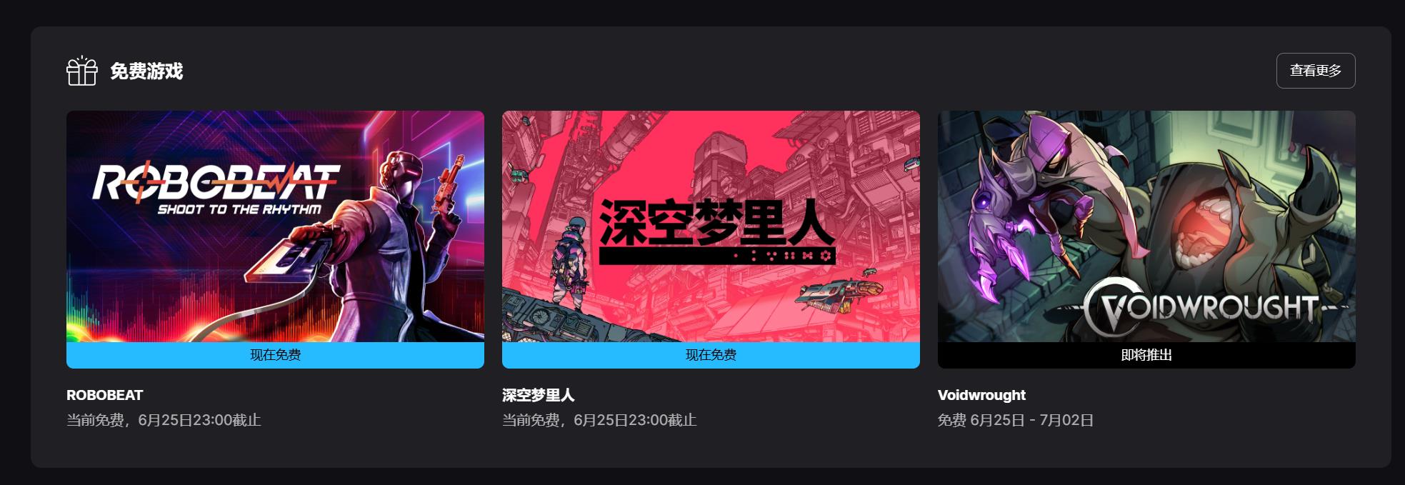 The narrative RPG game "Deep Space Dreamer" and the audio game shooting game "ROBOBEAT" are now available for free on the Epic Store