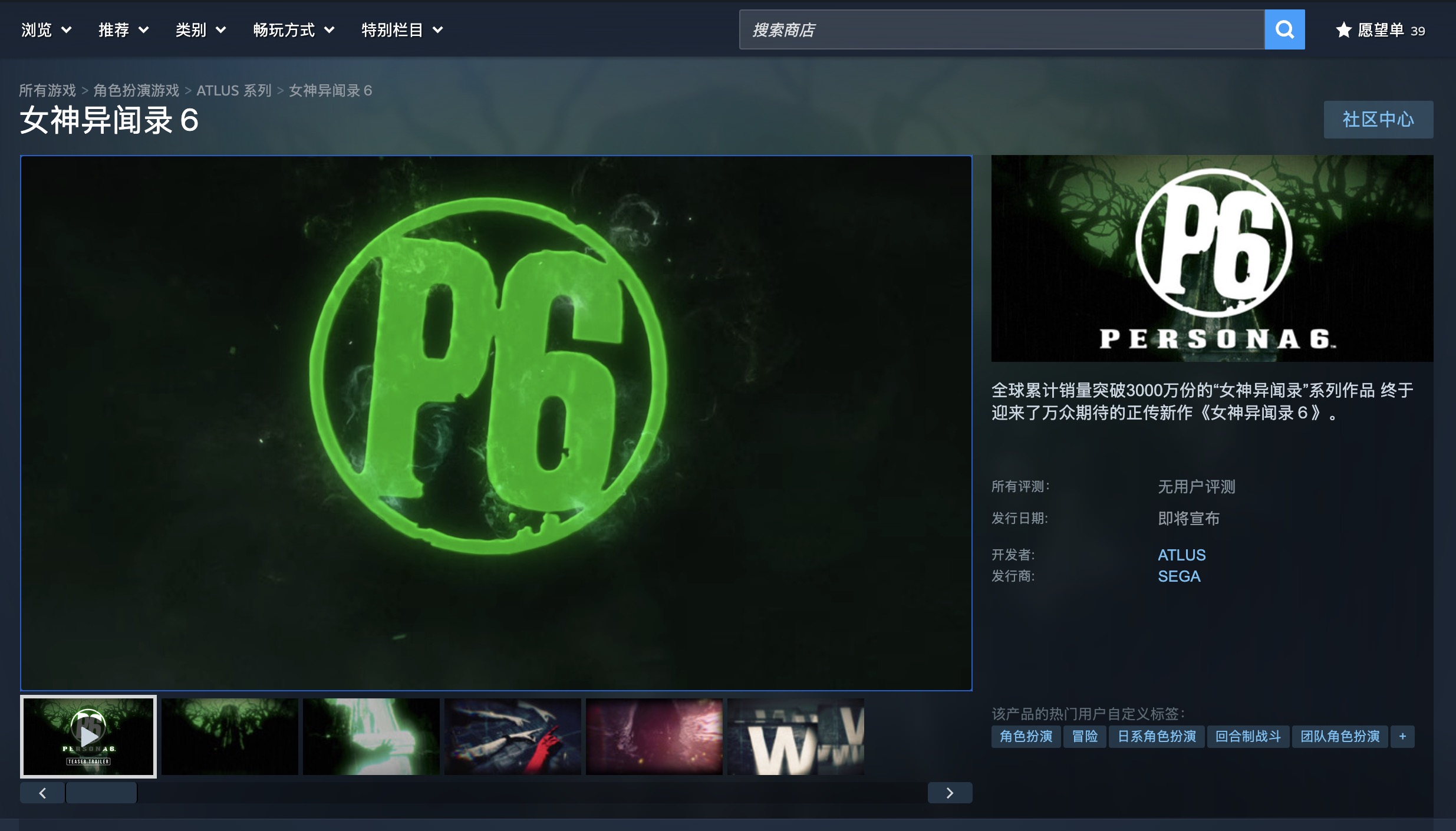 "Persona 6" Steam page is online