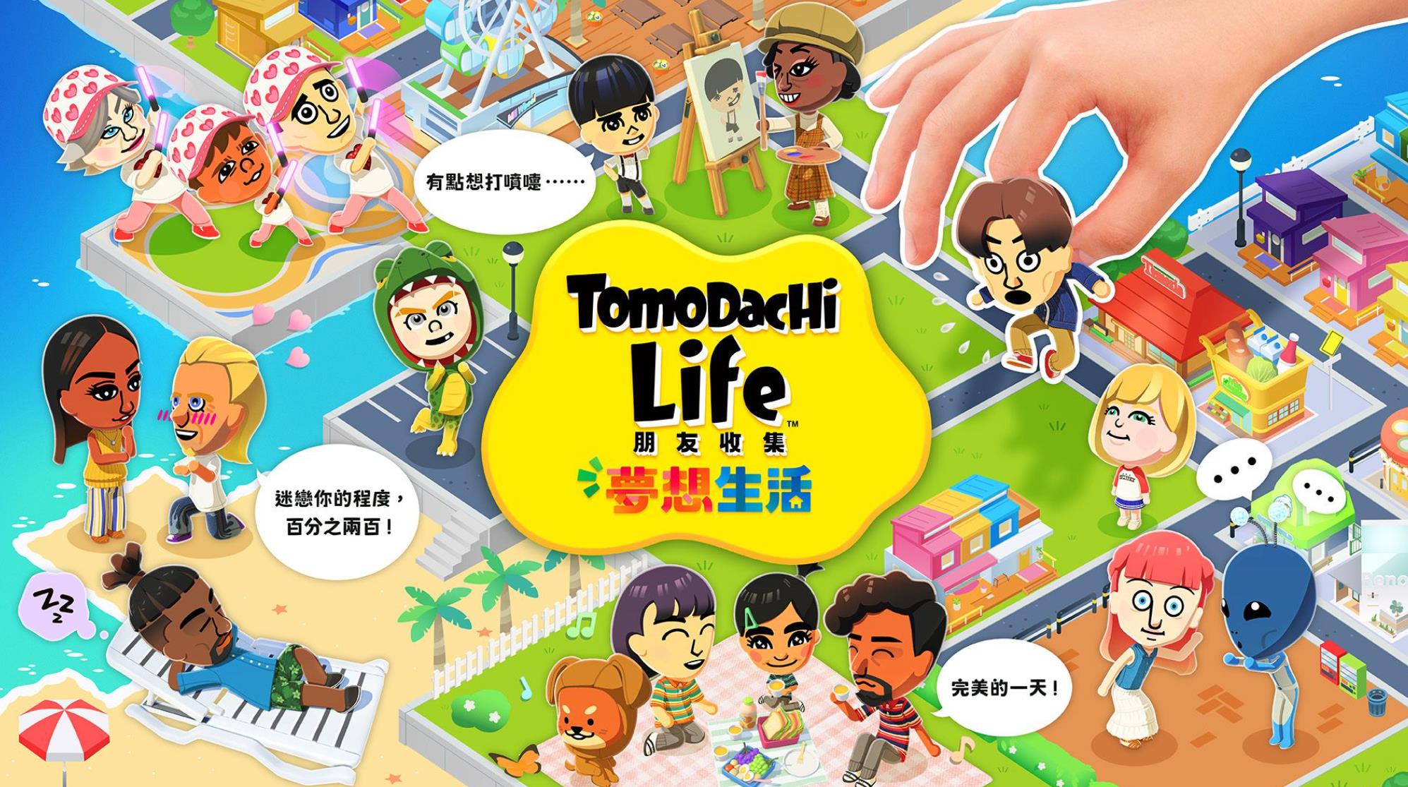 Famitsu's latest game sales list: "Friend Collection: Dream Life" returns to the top