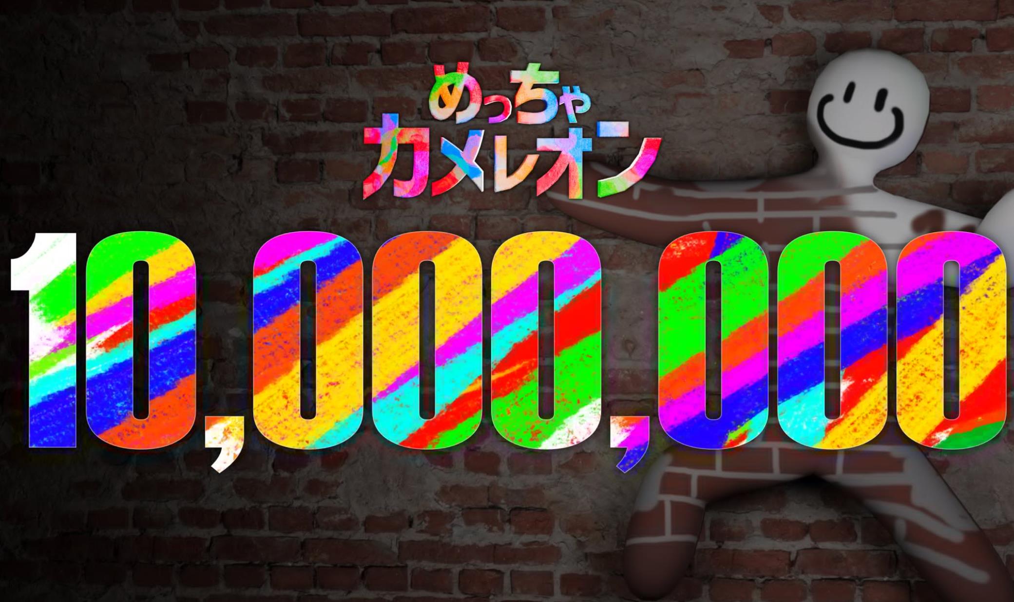 Popular hide-and-seek game "Super Chameleon" sales exceed 10 million copies