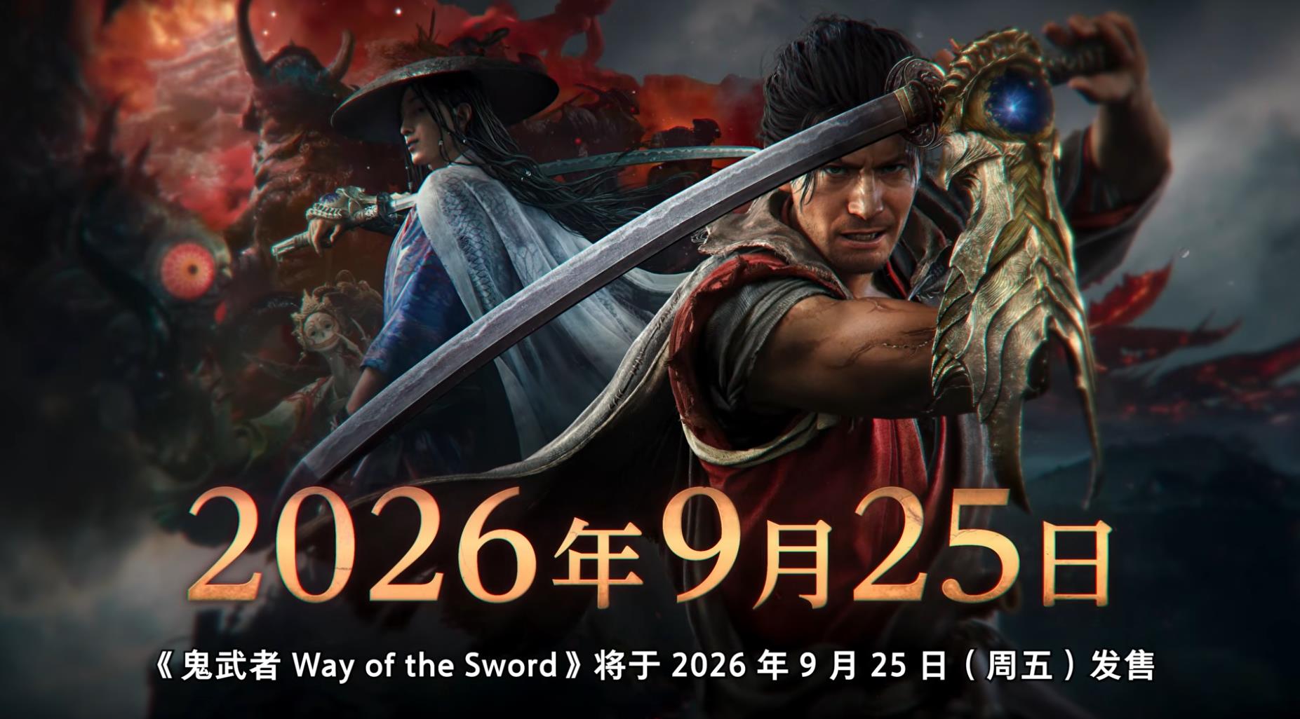The release date of "Onimusha: Way of the Sword" remains unchanged! PC performance testing software will be launched on July 14