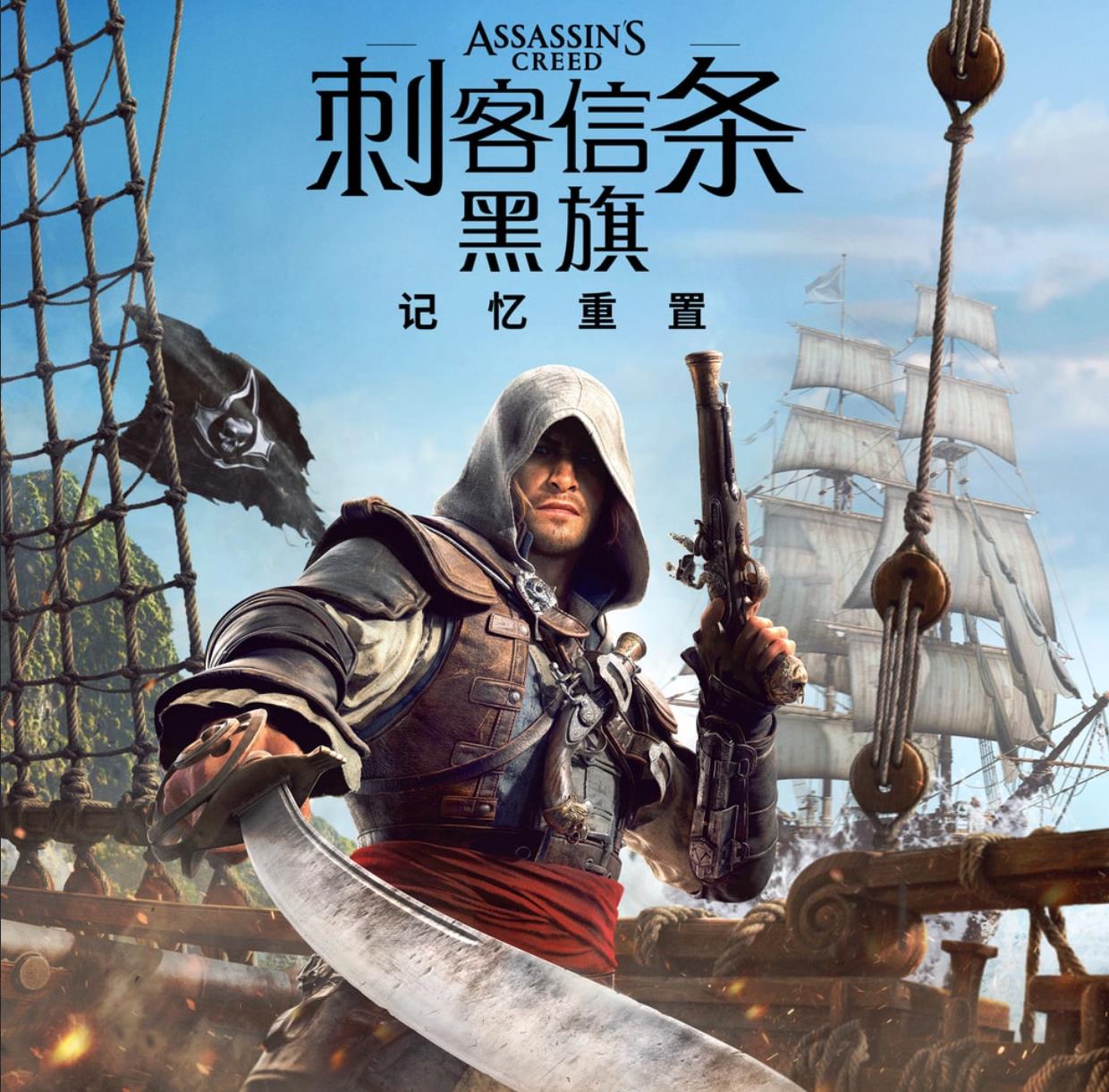 "Assassin's Creed Black Flag: Memory Reset" PS5 full operating specifications revealed