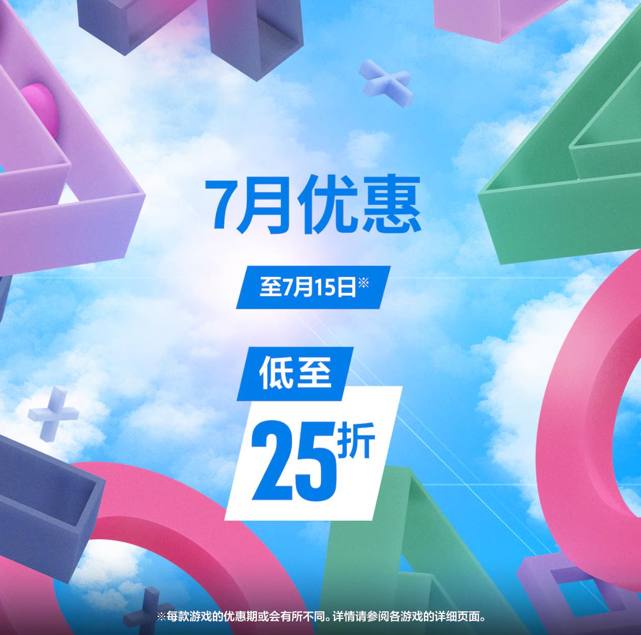PS Store "July Promotion" event is online: "Kiss in the Sky the 1st" and other games hit new record lows