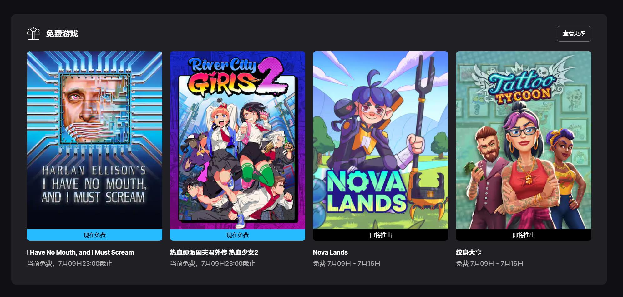 The action game "Hot-blooded Hardcore Kunio-kun Gaiden: Hot-blooded Girls 2" and the puzzle game "I Have No Mouth, and I Must Scream" are now available for free on the Epic Store