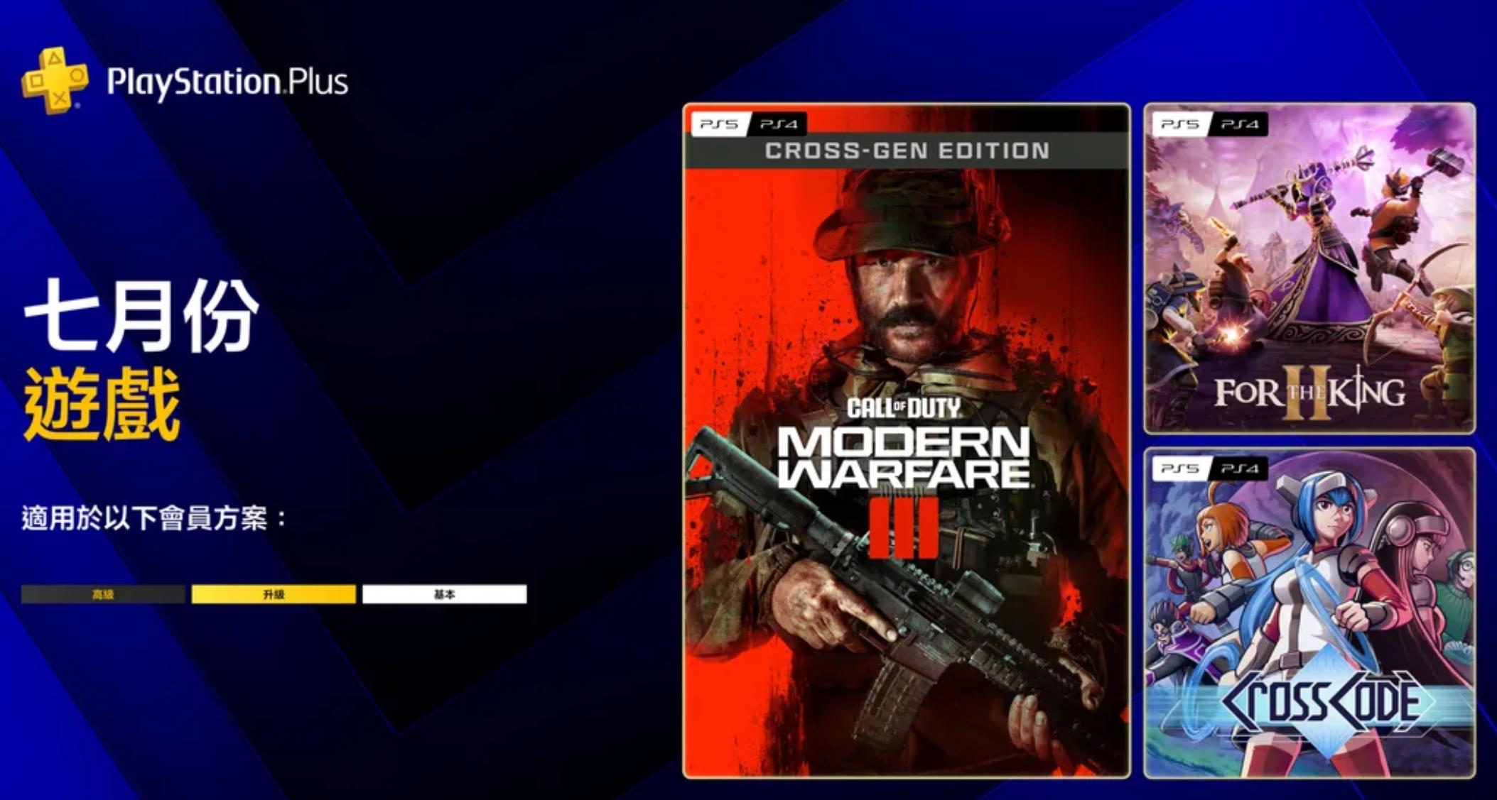 Announcement of free games in PS+HK store in July